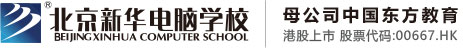 干屄视北京市昌平区新华电脑职业技能培训学校